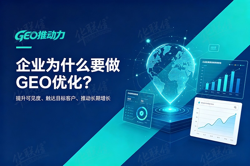 企业GEO必要性探讨-(2).jpg